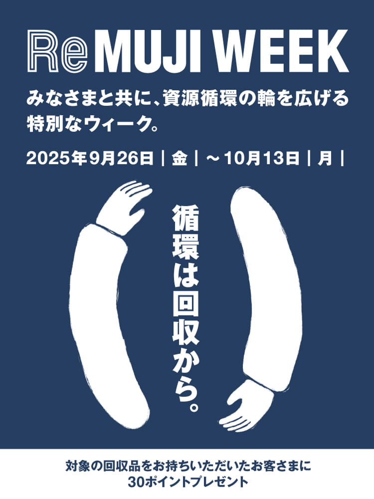 ReMUJI WEEK 2025年9月26日金曜日〜10月13日月曜日
