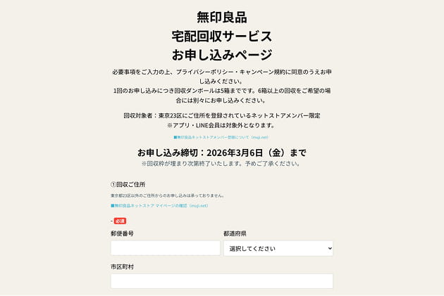 回収の申し込みをする