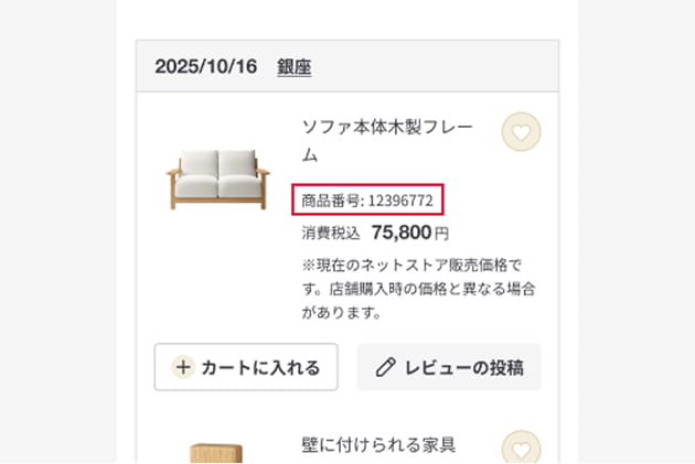 お手元の製品を確認する