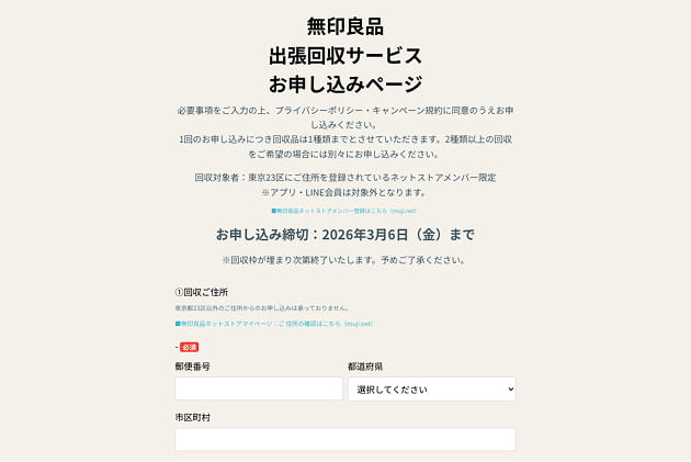 回収の申し込みをする