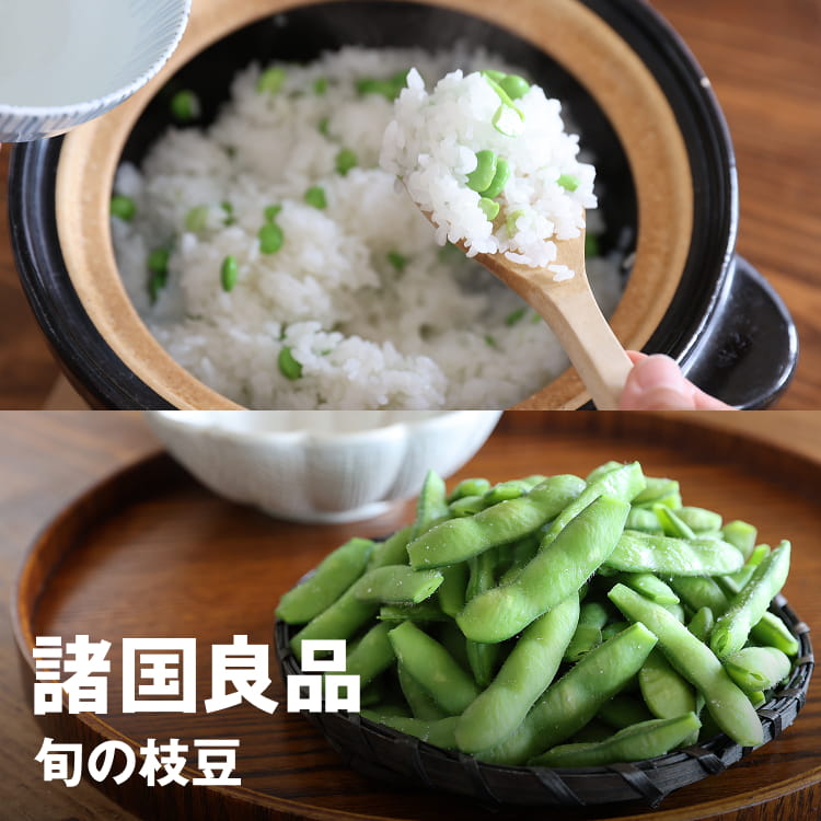 諸国良品 旬の枝豆