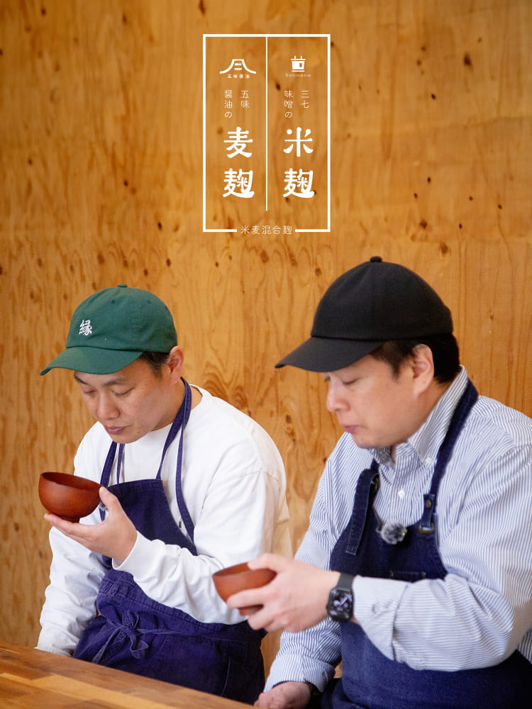 山梨の五味醤油と福井の三七味噌が、諸国良品のコラボ企画で手を組んで生まれた限定の甲州味噌手作りセット試食風景。