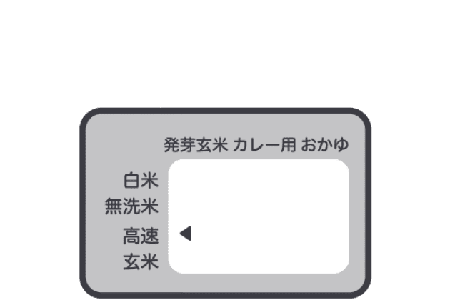 炊飯器のボタンのアイコン