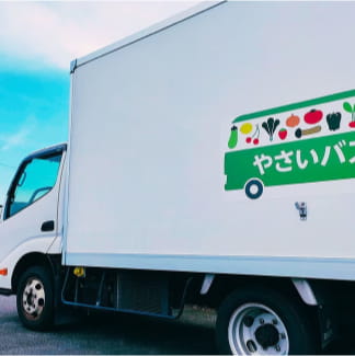 やさいバス株式会社のイメージ