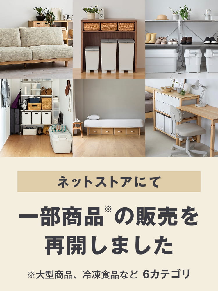 ネットストアにて一部商品の販売を再開しました