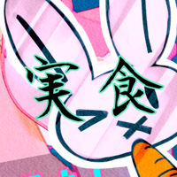 がみつ