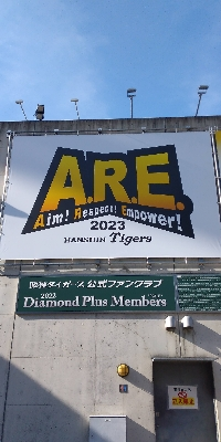 甲子園付近