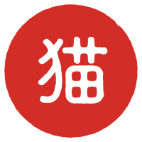 猫どの