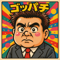 ゴッパチ