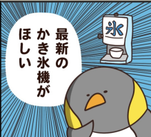 ペンギン党