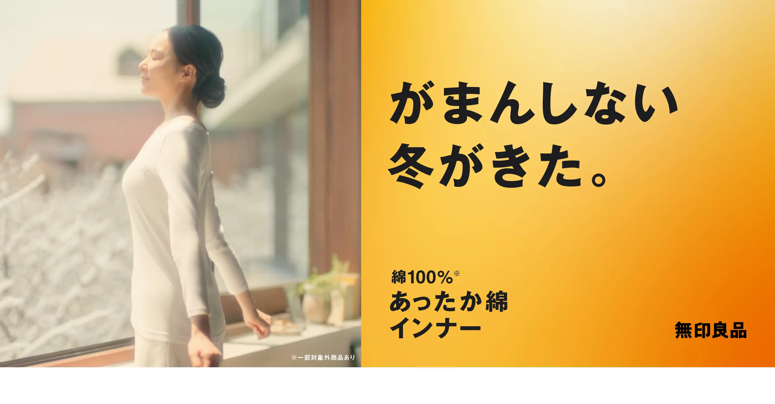 がまんしない冬がきた。
