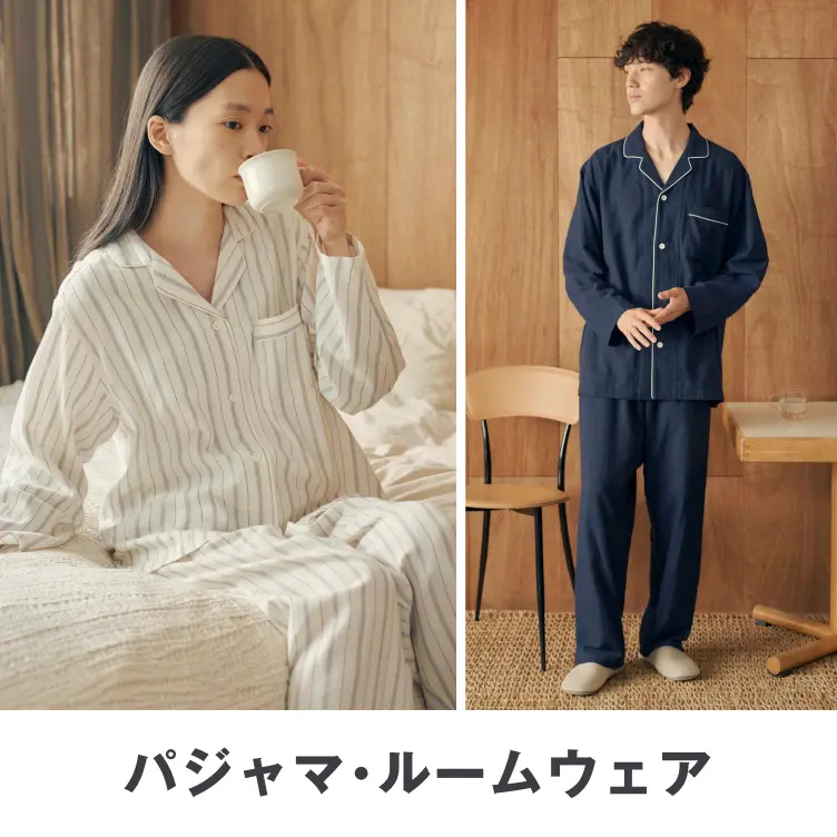 パジャマ・ルームウェア