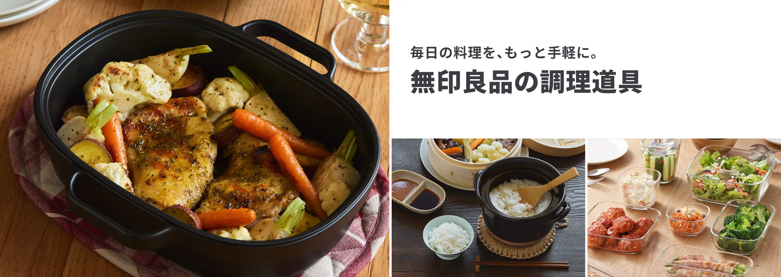 毎日の料理を、もっと手軽に。無印良品の調理道具