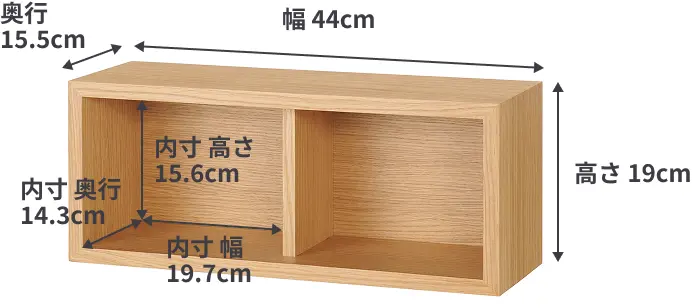 壁に付けられる家具箱の小さいサイズは、幅44cm×奥行15.5cm×高さ19cm。内寸は1マスあたり、幅19.7cm×奥行14.3cm×高さ15.6cm。