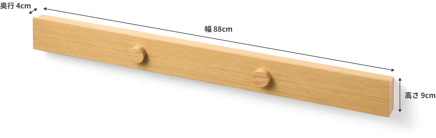 壁に付けられる家具長押マグネット付きの最も大きいサイズは、幅88cm×奥行4cm×高さ9cm。