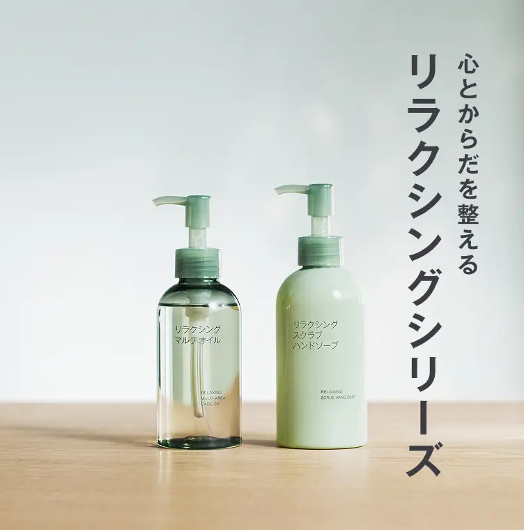 心とからだを整える リラクシングシリーズ