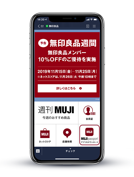 Line友だち限定 Muji Passportアプリ新規連携キャンペーン 無印良品