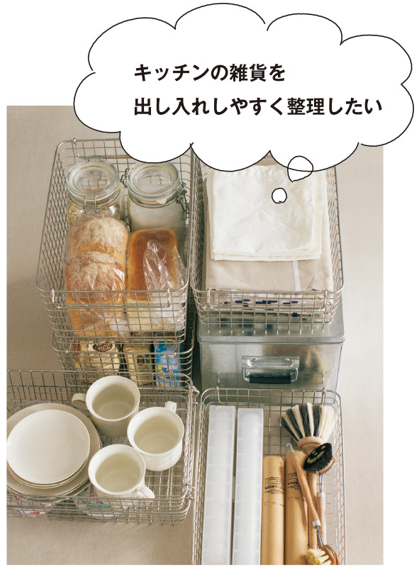 キッチンの雑貨を出し入れしやすく整理したい