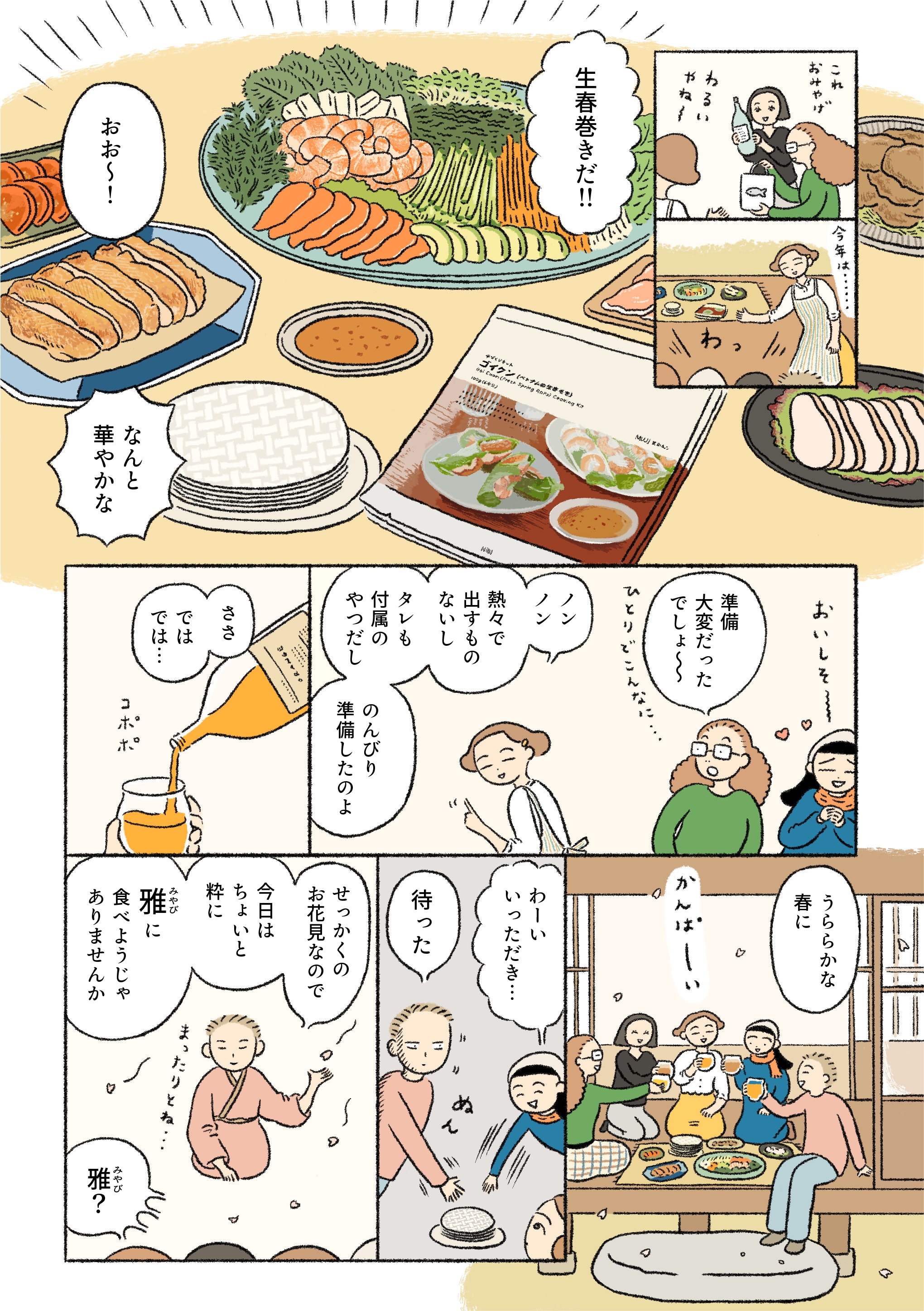 今日は、MUJIごはん（春巻き）