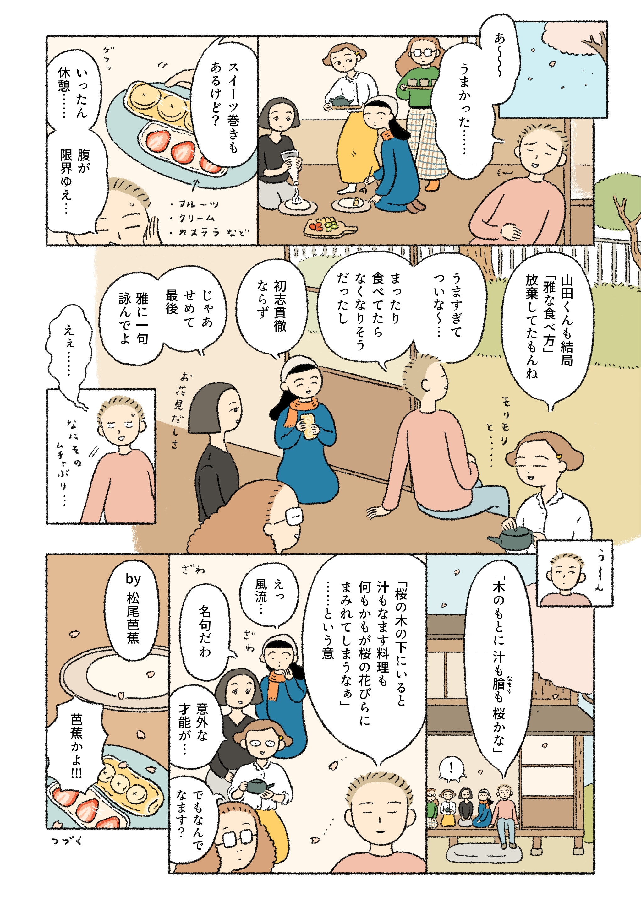 今日は、MUJIごはん（春巻き）