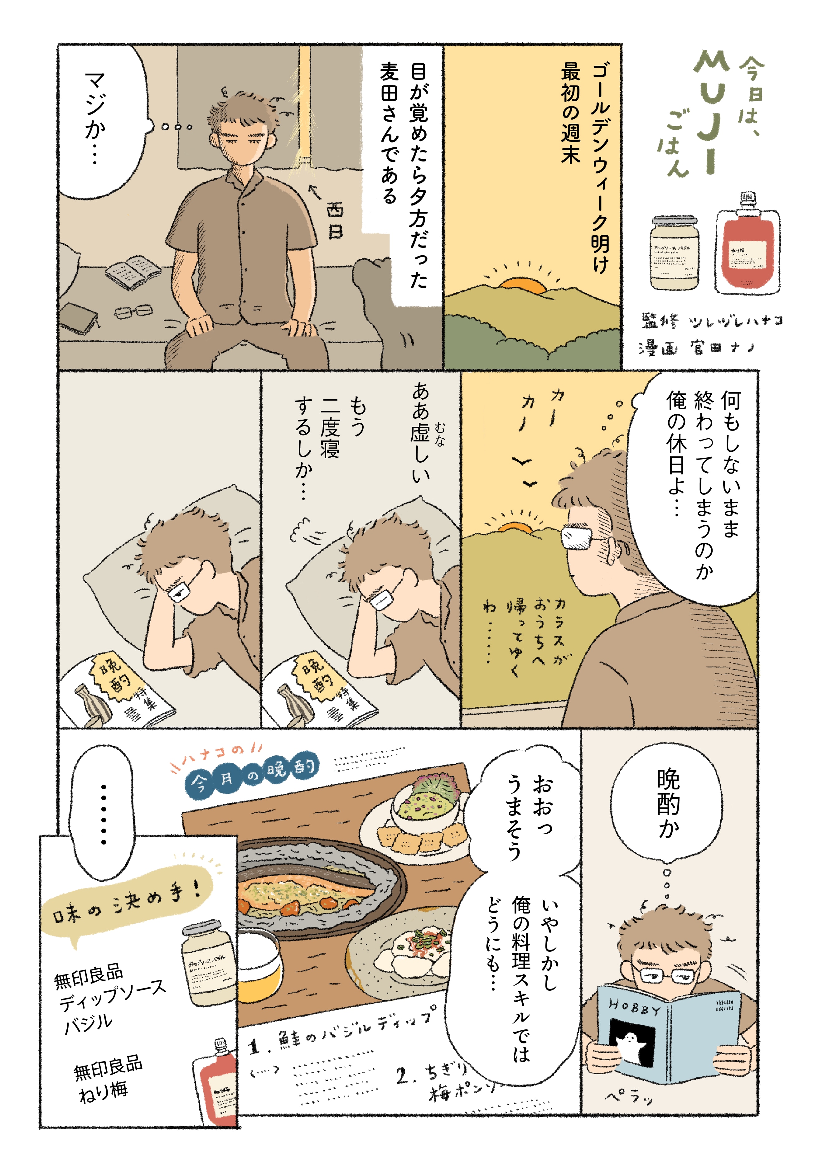 「晩酌で休日を取り戻すのだ」 ｜ ディップソース バジル、ねり梅