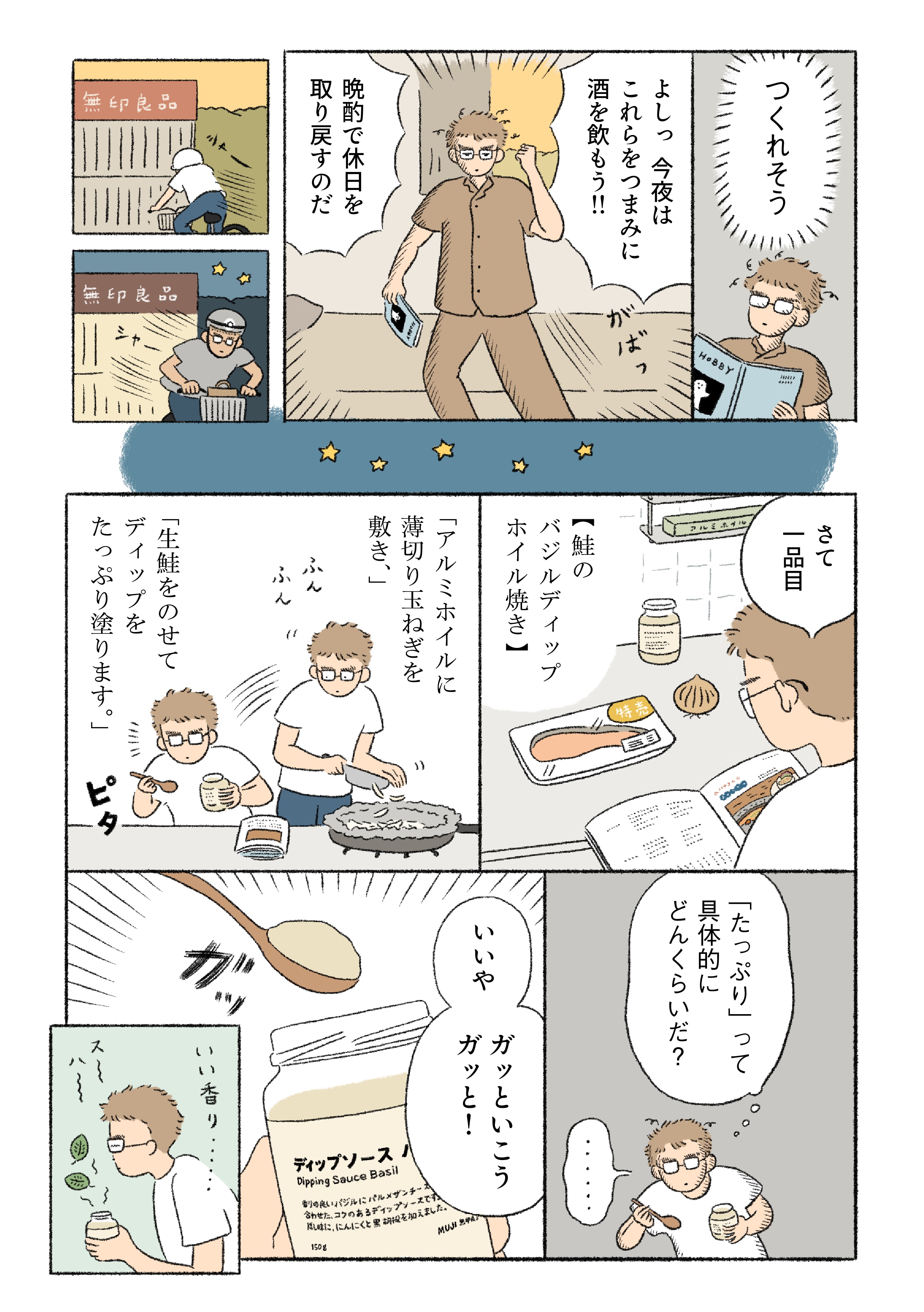 「晩酌で休日を取り戻すのだ」 ｜ ディップソース バジル、ねり梅