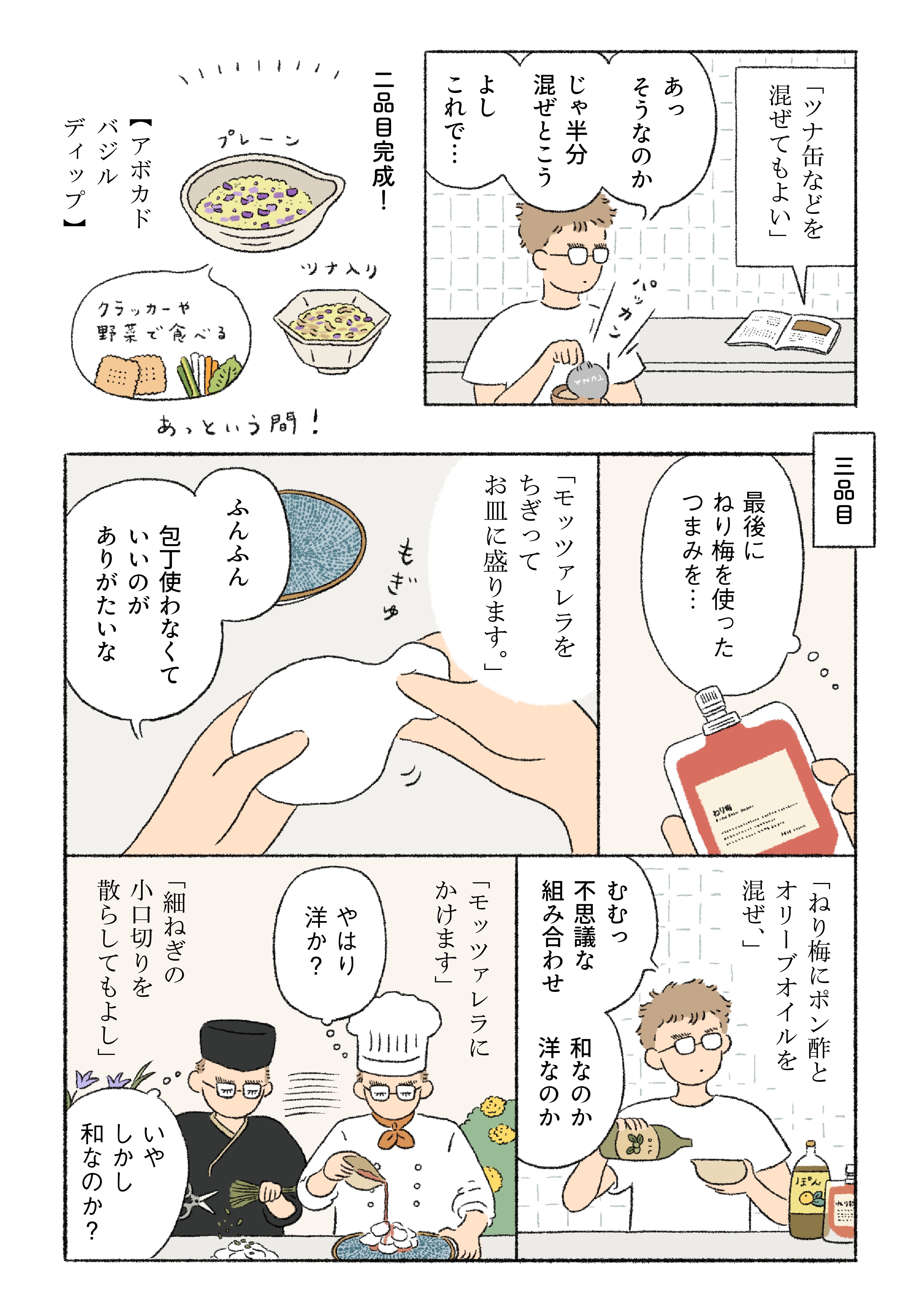「晩酌で休日を取り戻すのだ」 ｜ ディップソース バジル、ねり梅