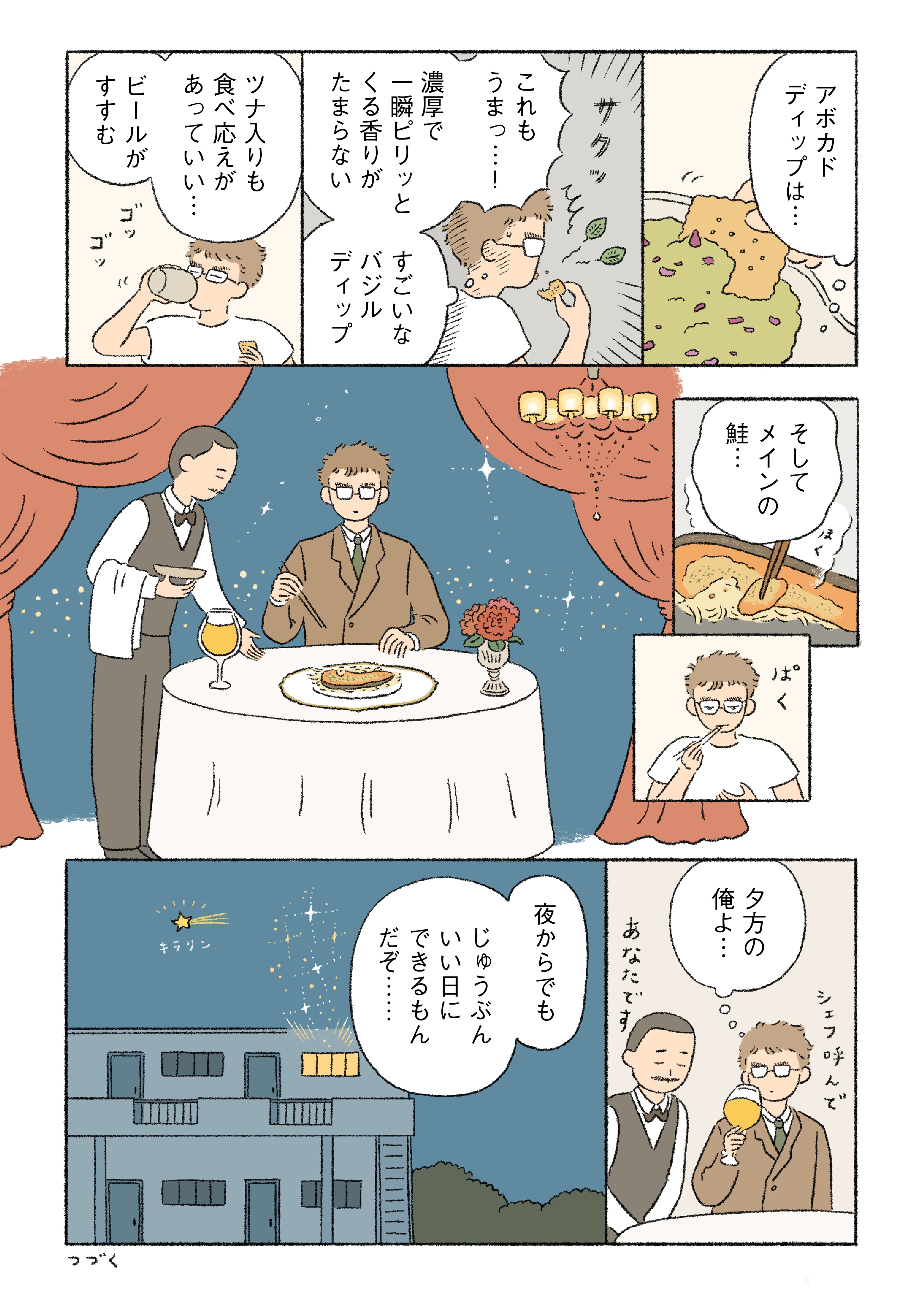 「晩酌で休日を取り戻すのだ」 ｜ ディップソース バジル、ねり梅
