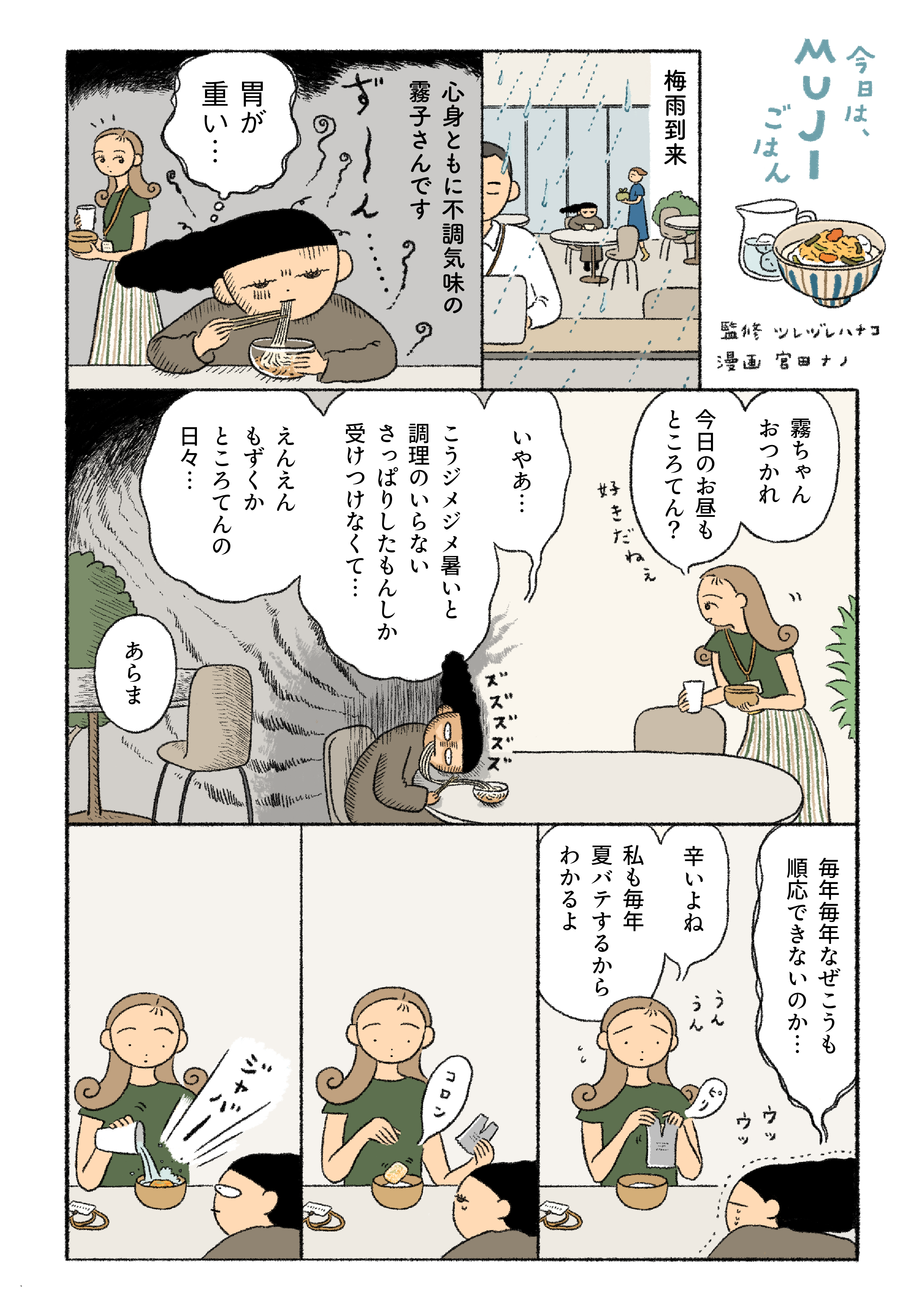 冷やし茶漬けは夏バテのお守り