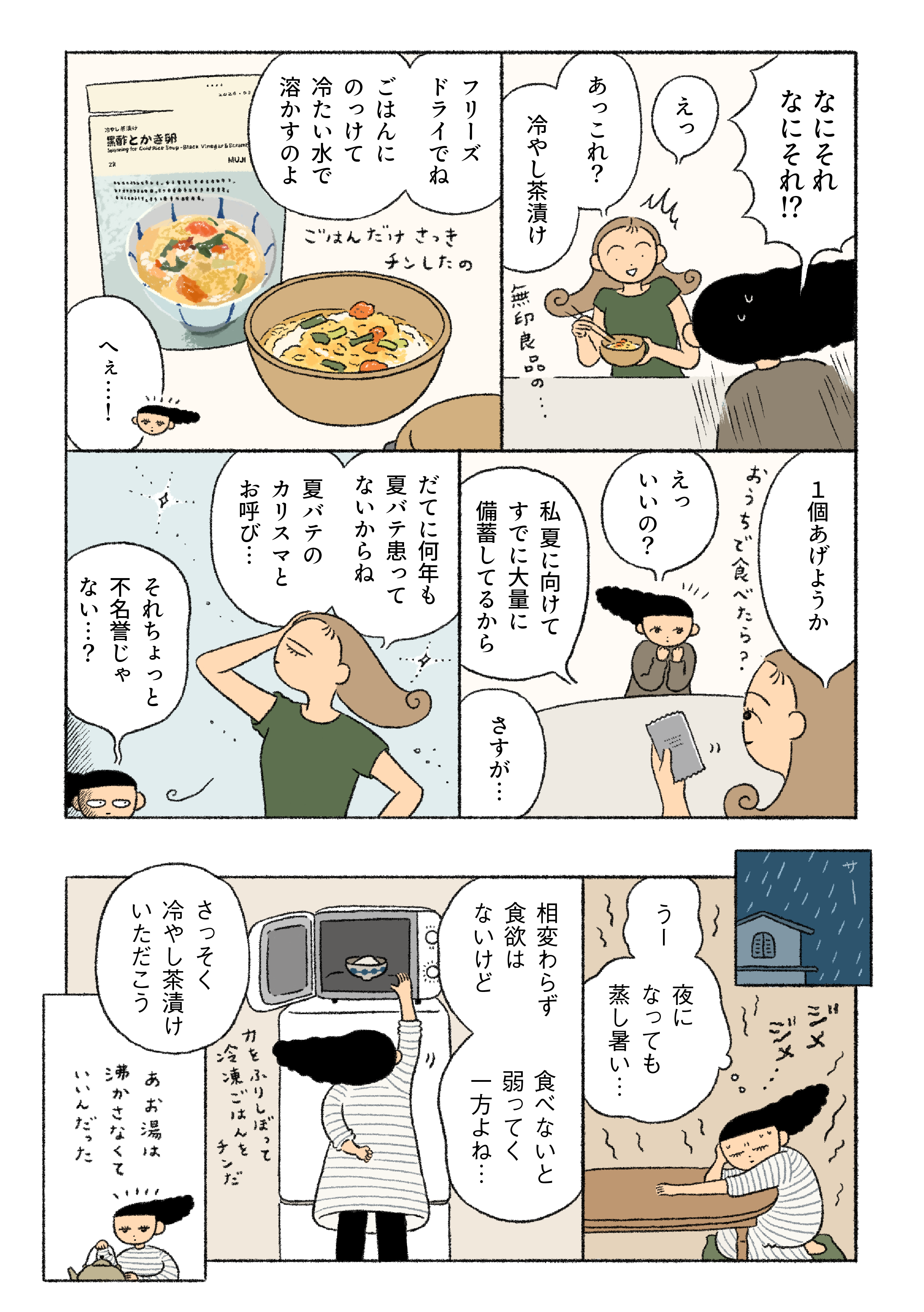 冷やし茶漬けは夏バテのお守り