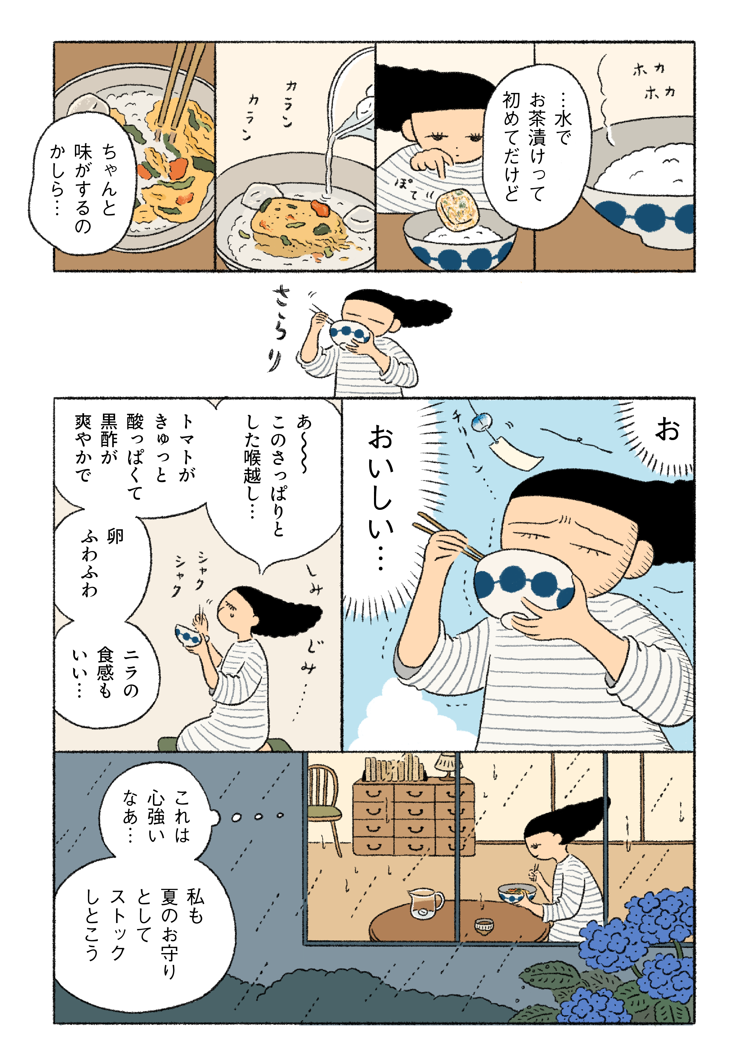 冷やし茶漬けは夏バテのお守り