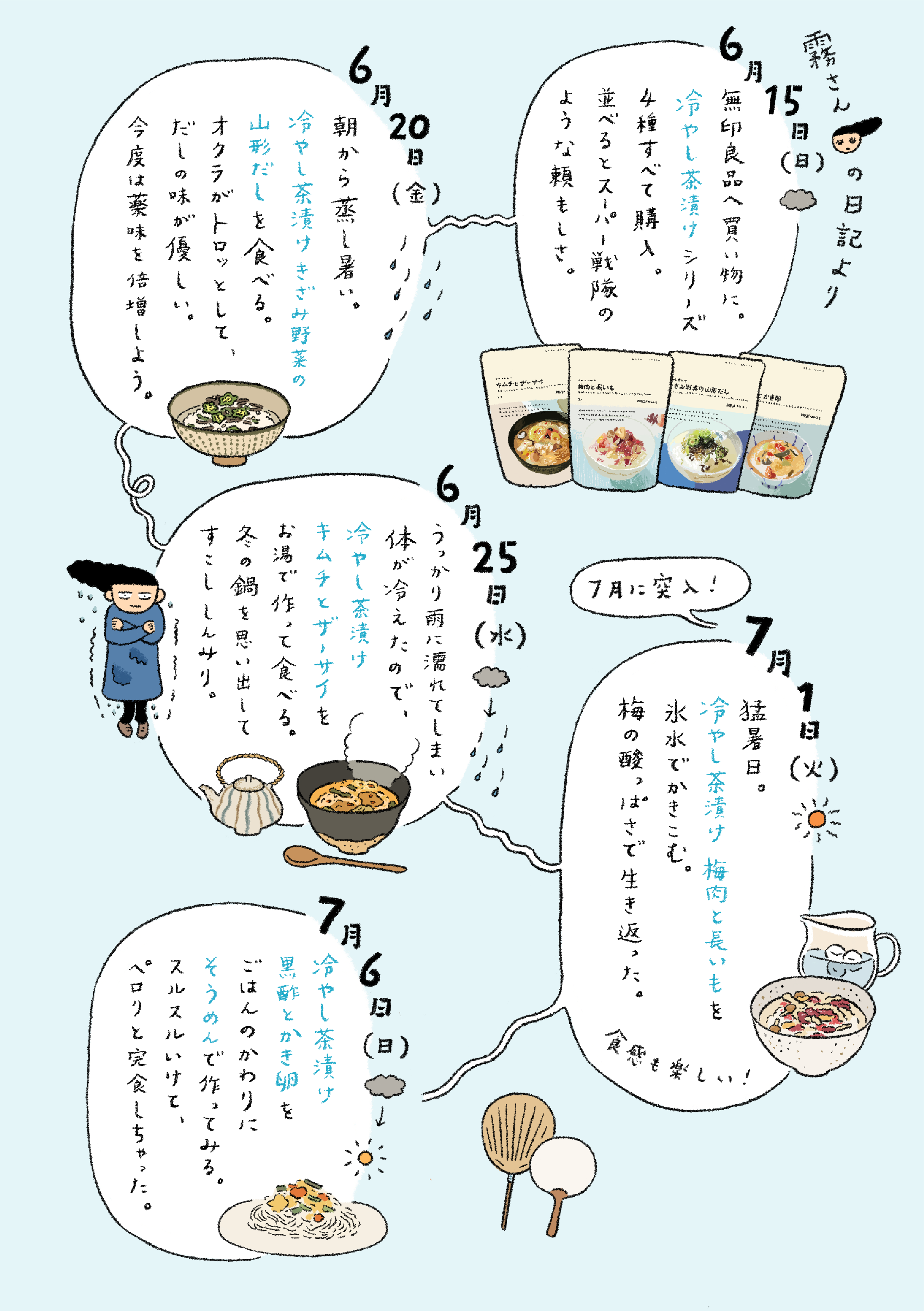 冷やし茶漬けは夏バテのお守り