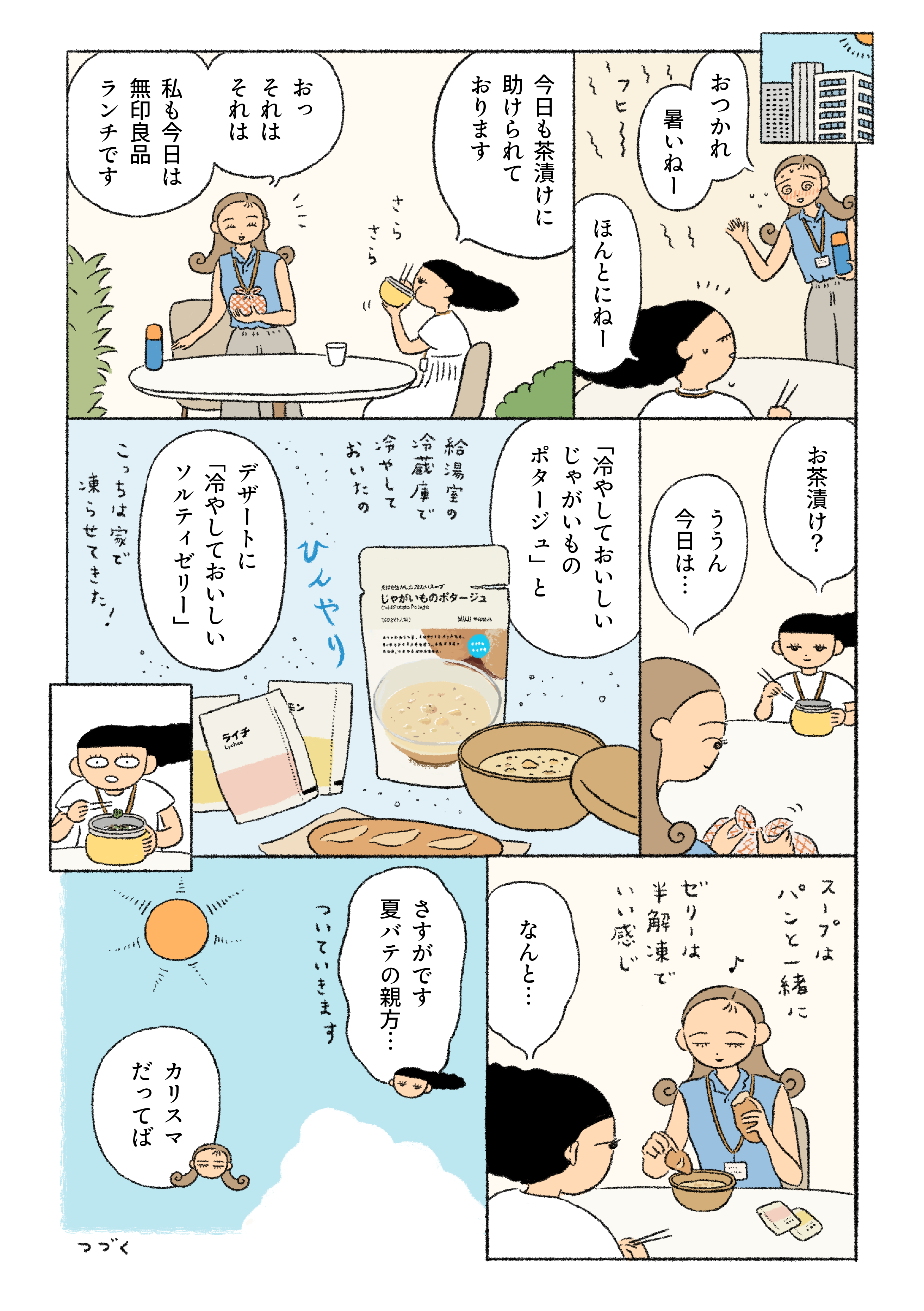 冷やし茶漬けは夏バテのお守り