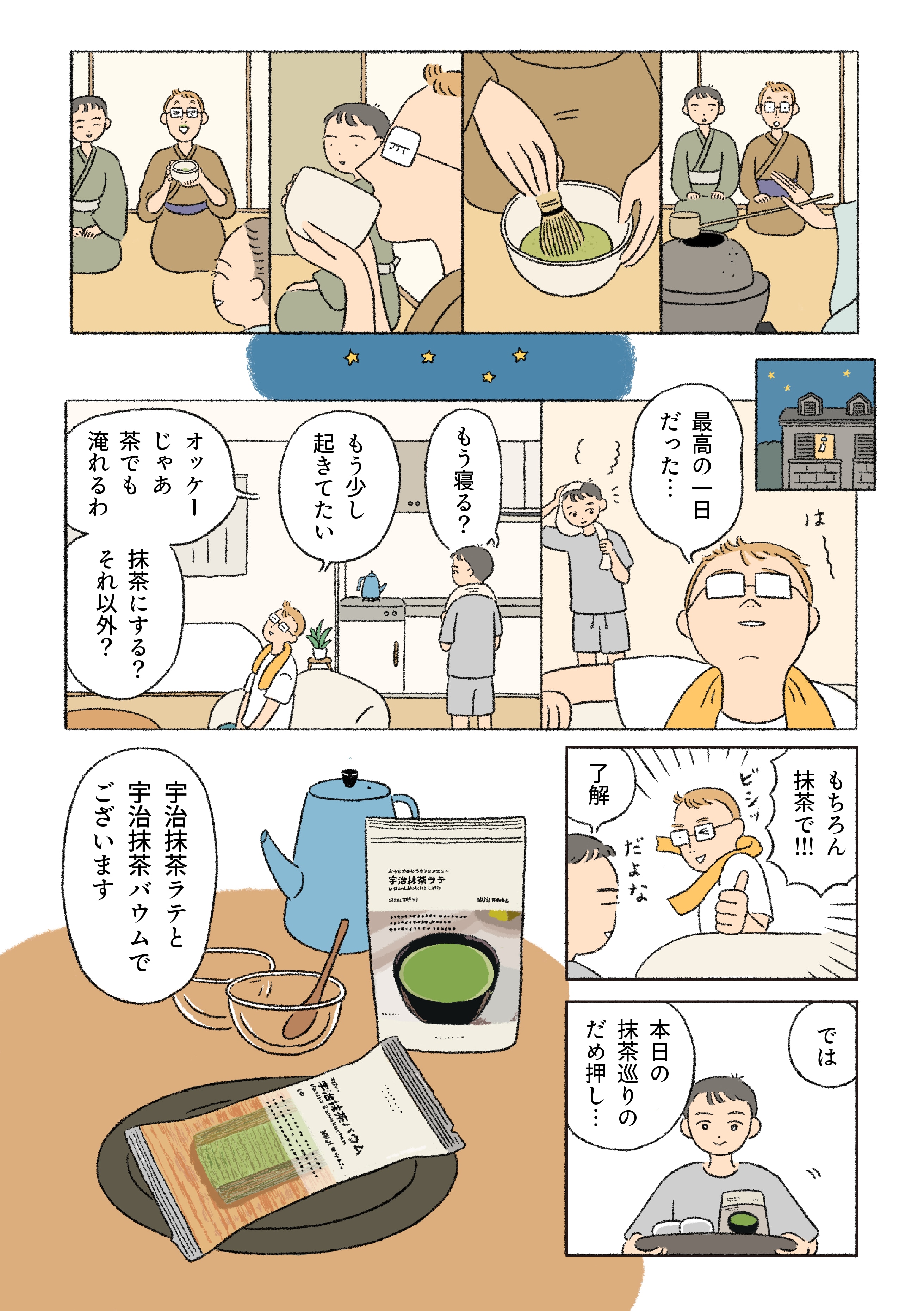 ニホンにはMATCHAがアリマス