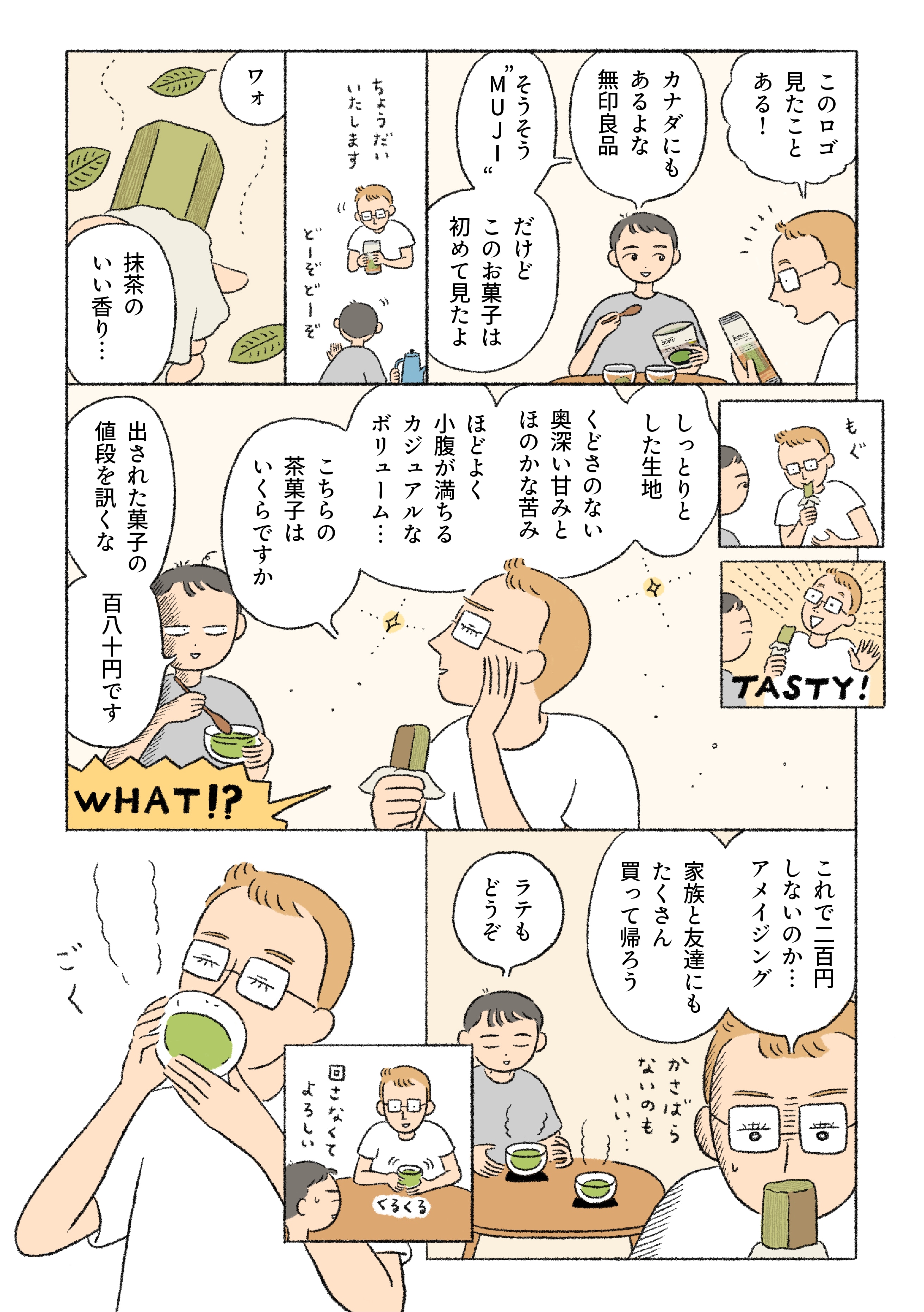 ニホンにはMATCHAがアリマス