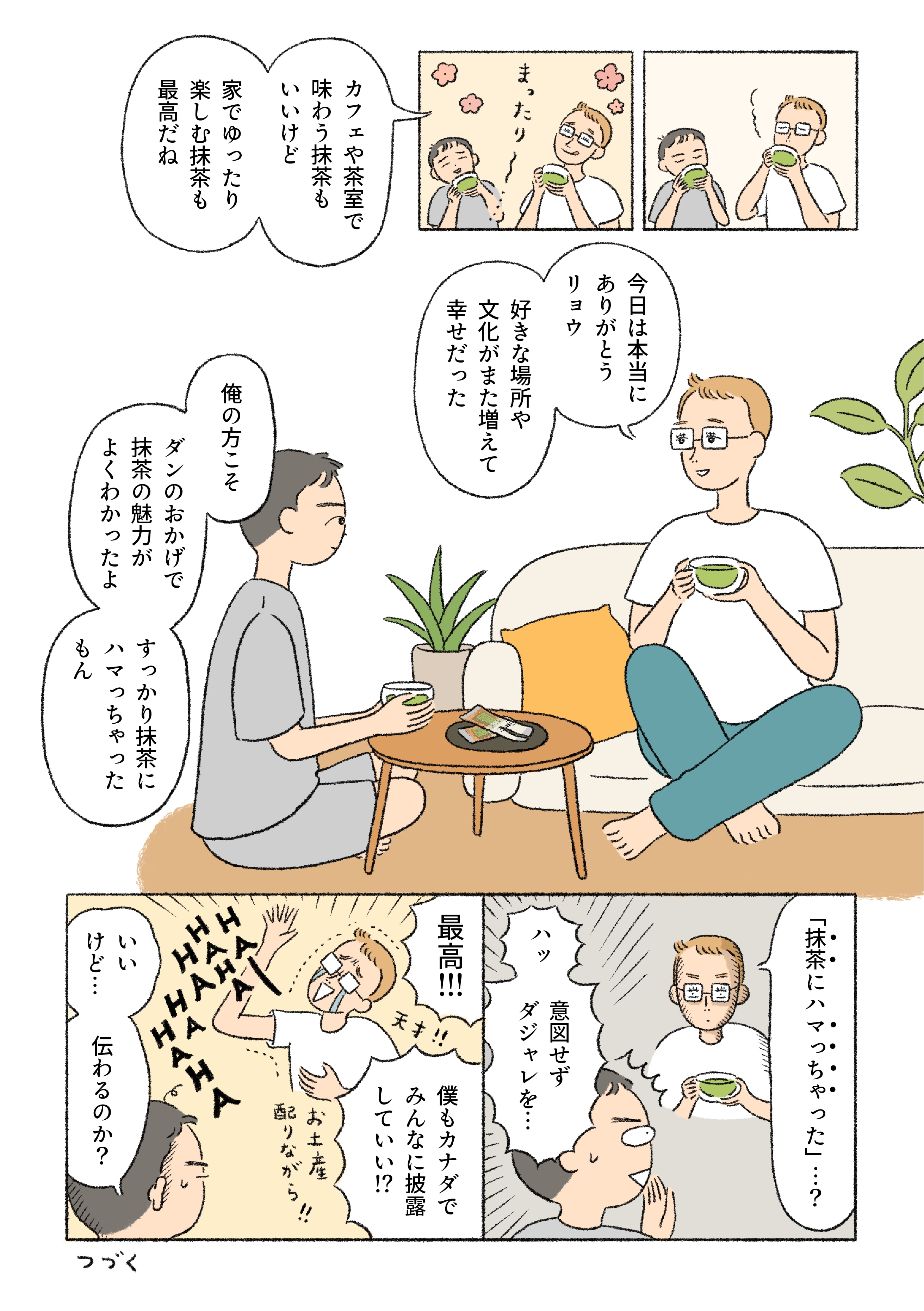 ニホンにはMATCHAがアリマス