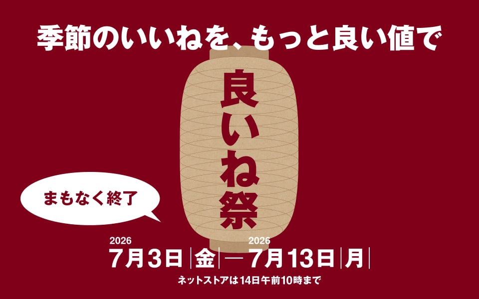 良いね祭