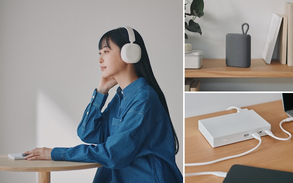 無印良品のオーディオ・モバイル周辺機器