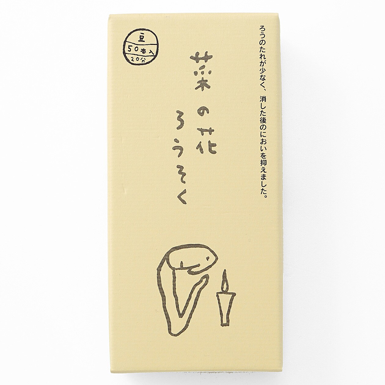 七尾の和ろうそく 菜の花ろうそく 豆 ５０本入り 諸国良品 生活雑貨 通販 無印良品