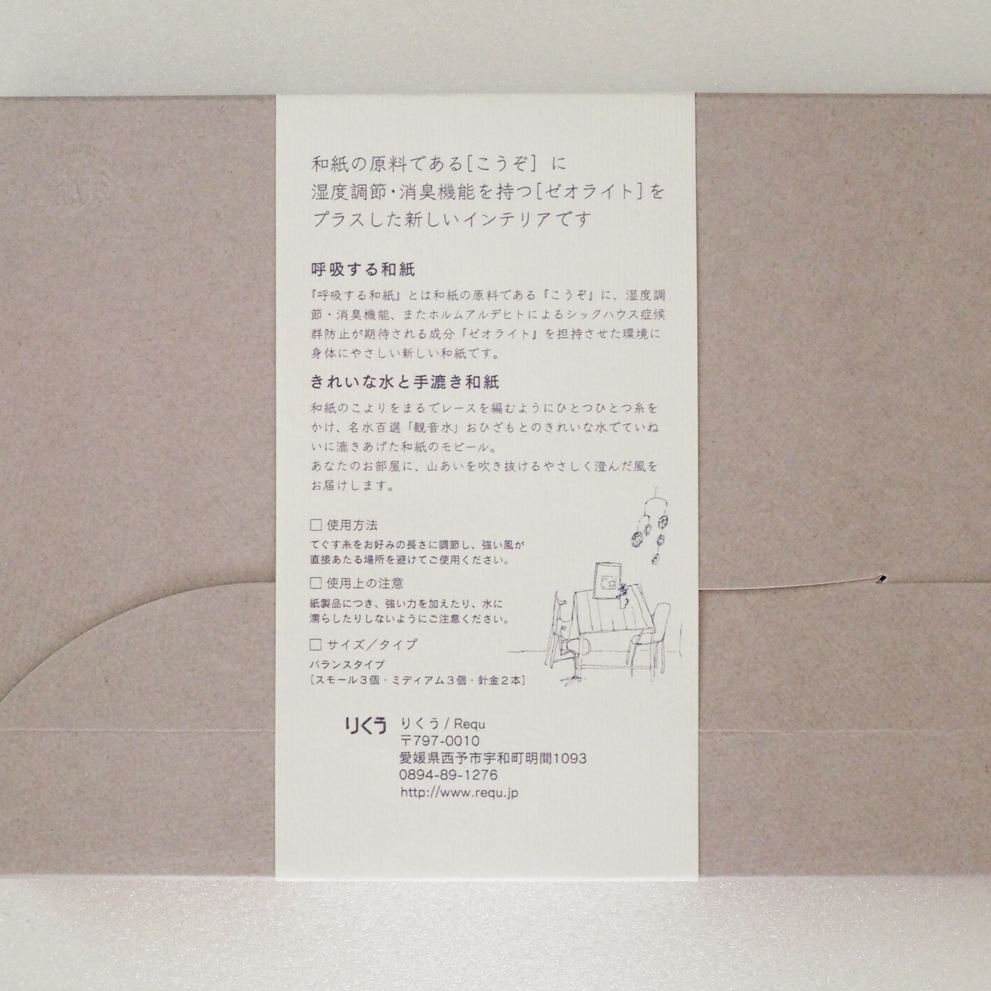 呼吸する和紙のモビール　バランスタイプ