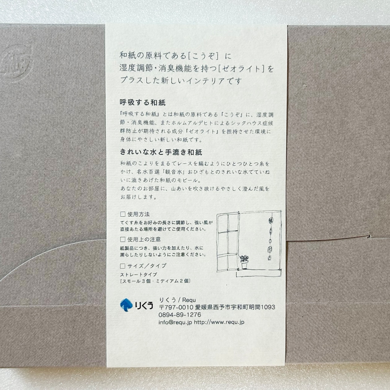 呼吸する和紙のモビール　ストレートタイプ