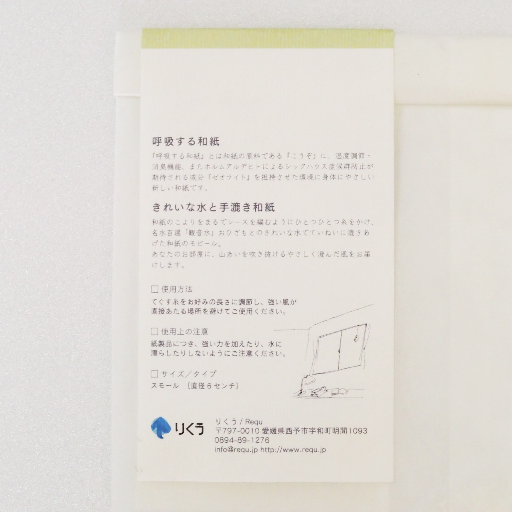 呼吸する和紙のモビール