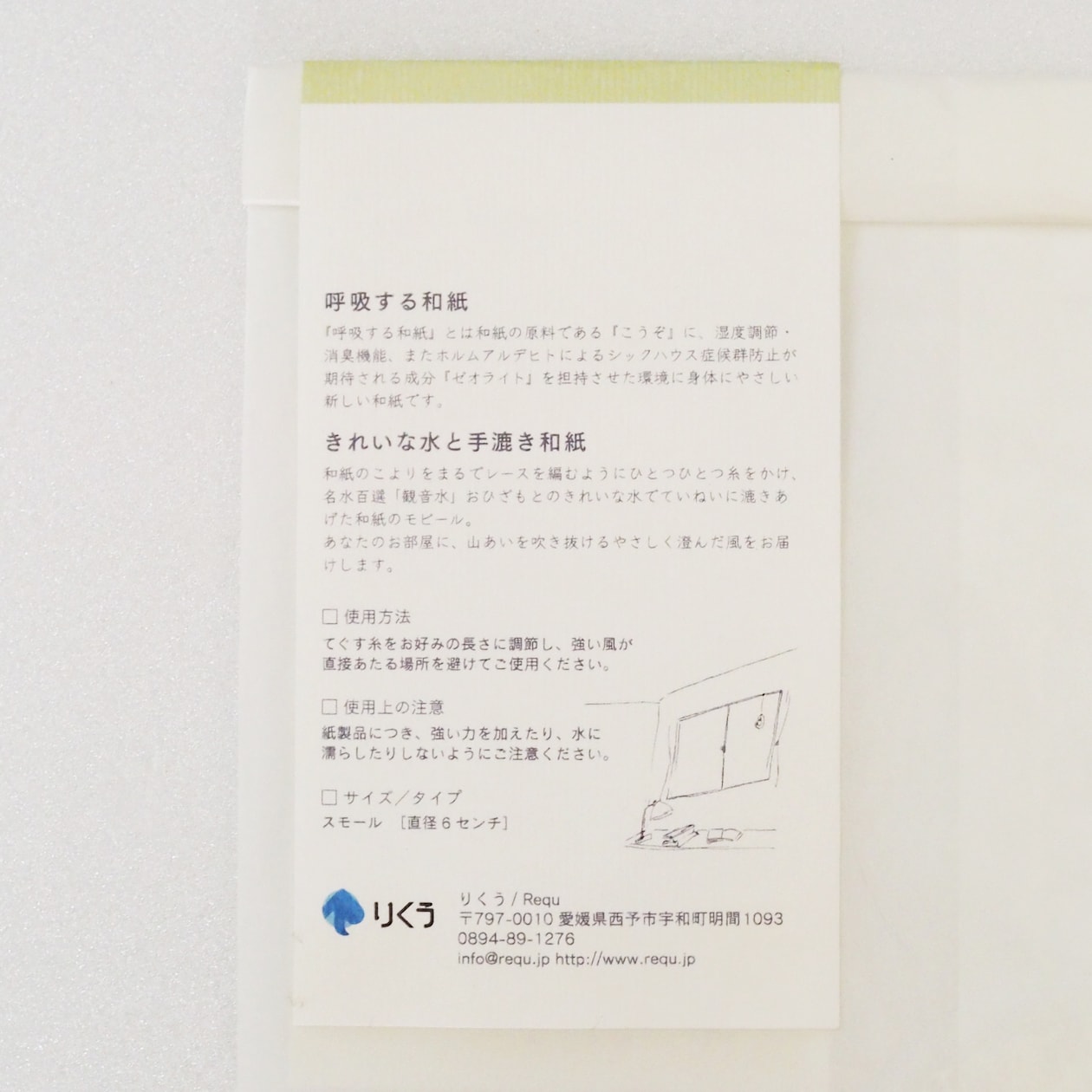 呼吸する和紙のモビール