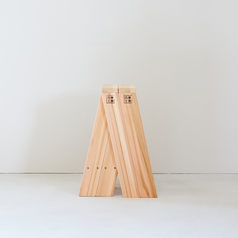 石巻工房 AAスツール 2脚セット | 無印良品