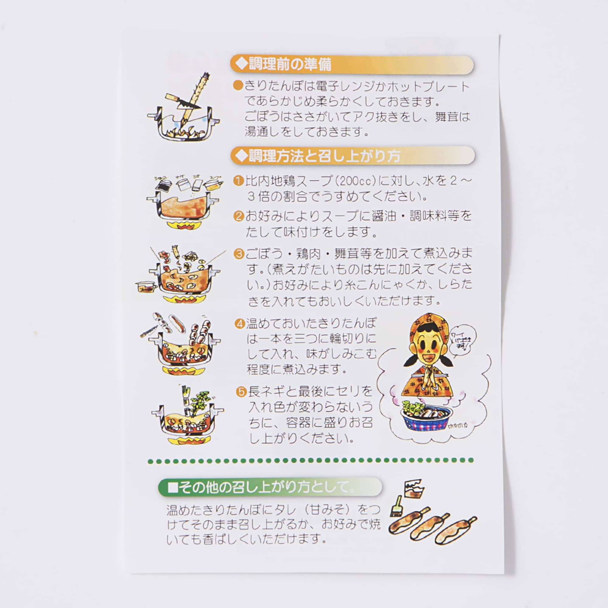 秋田県　きりたんぽ鍋セット（2人前）