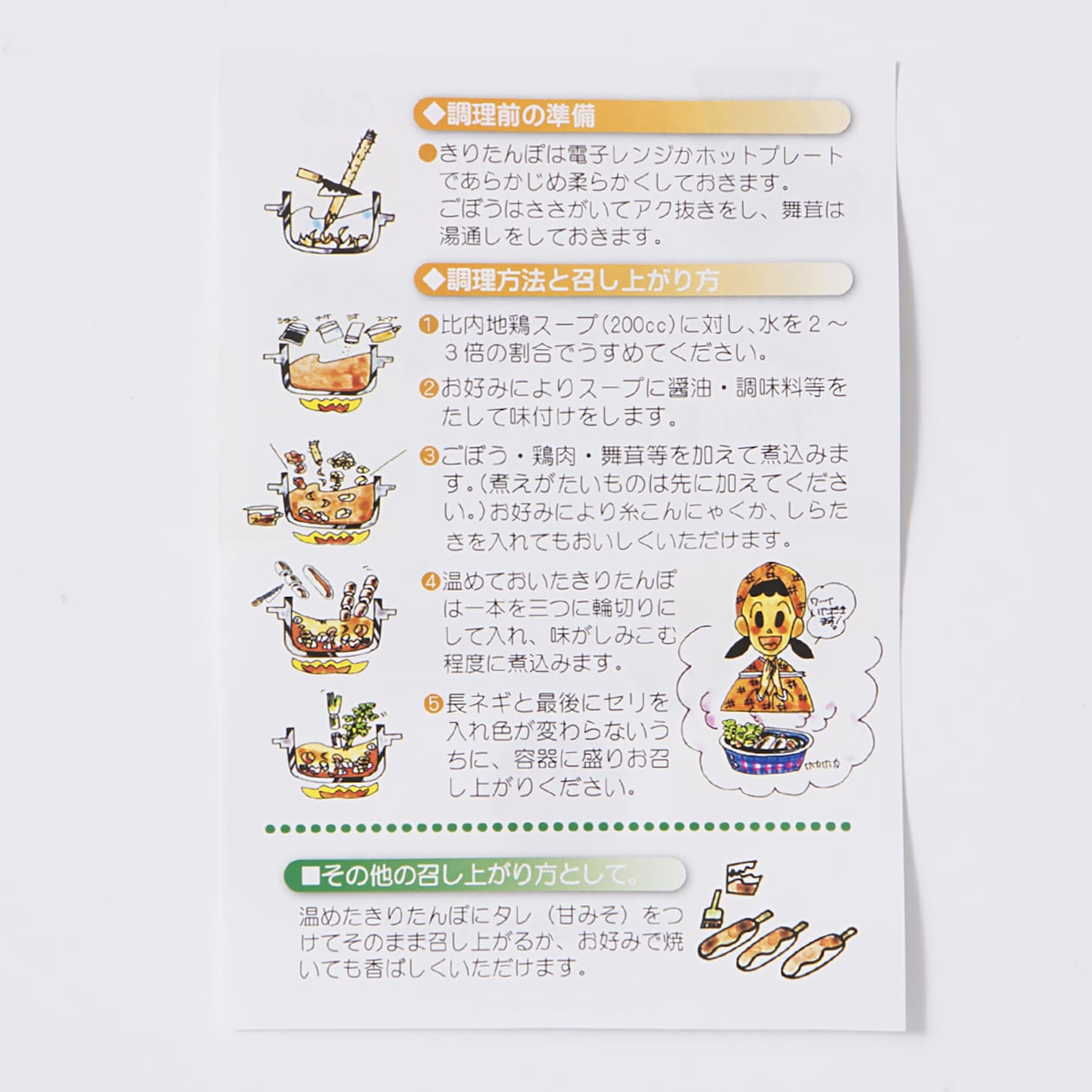 秋田県　きりたんぽ鍋セット（2人前）