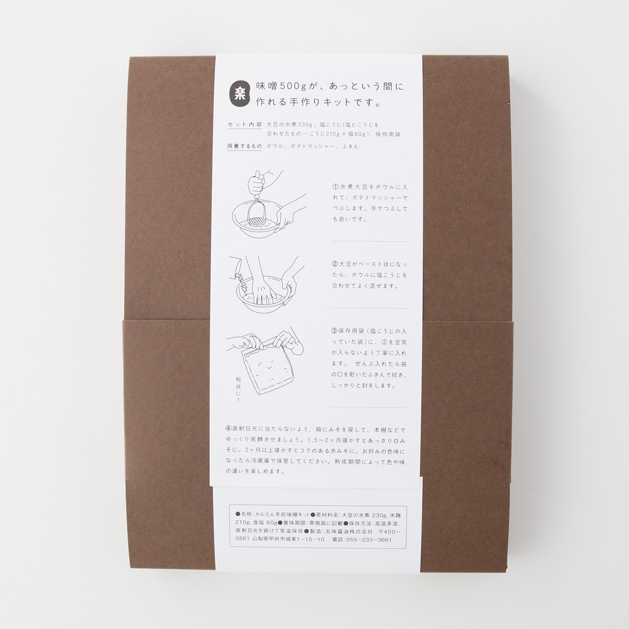 かんたん 手前味噌キット