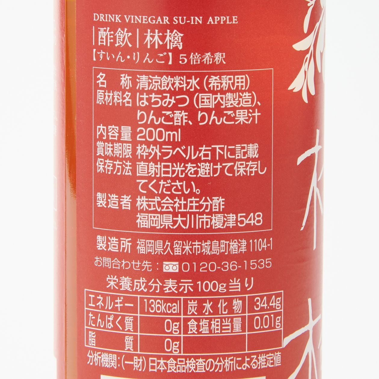 酢飲 林檎(りんご) 200ml | 諸国良品 | 飲料 通販 | 無印良品 酢飲 林檎(りんご) 200ml | 諸国良品 | 飲料 通販 | 無印良品