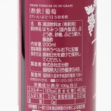 酢飲　葡萄（ぶどう）