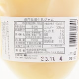 信州　長門牧場　牛乳ジャム　１５０ｇ×２点セット